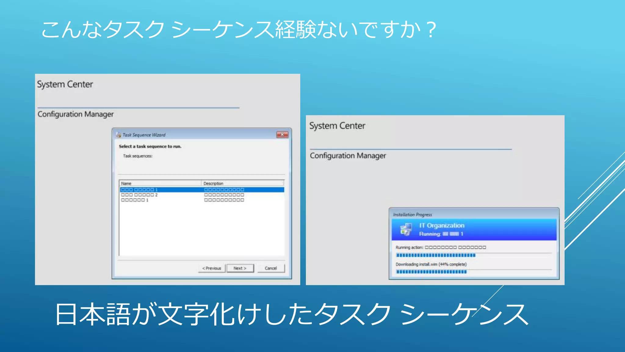 こんなタスク シーケンス経験ないですか？
日本語が文字化けしたタスク シーケンス
 