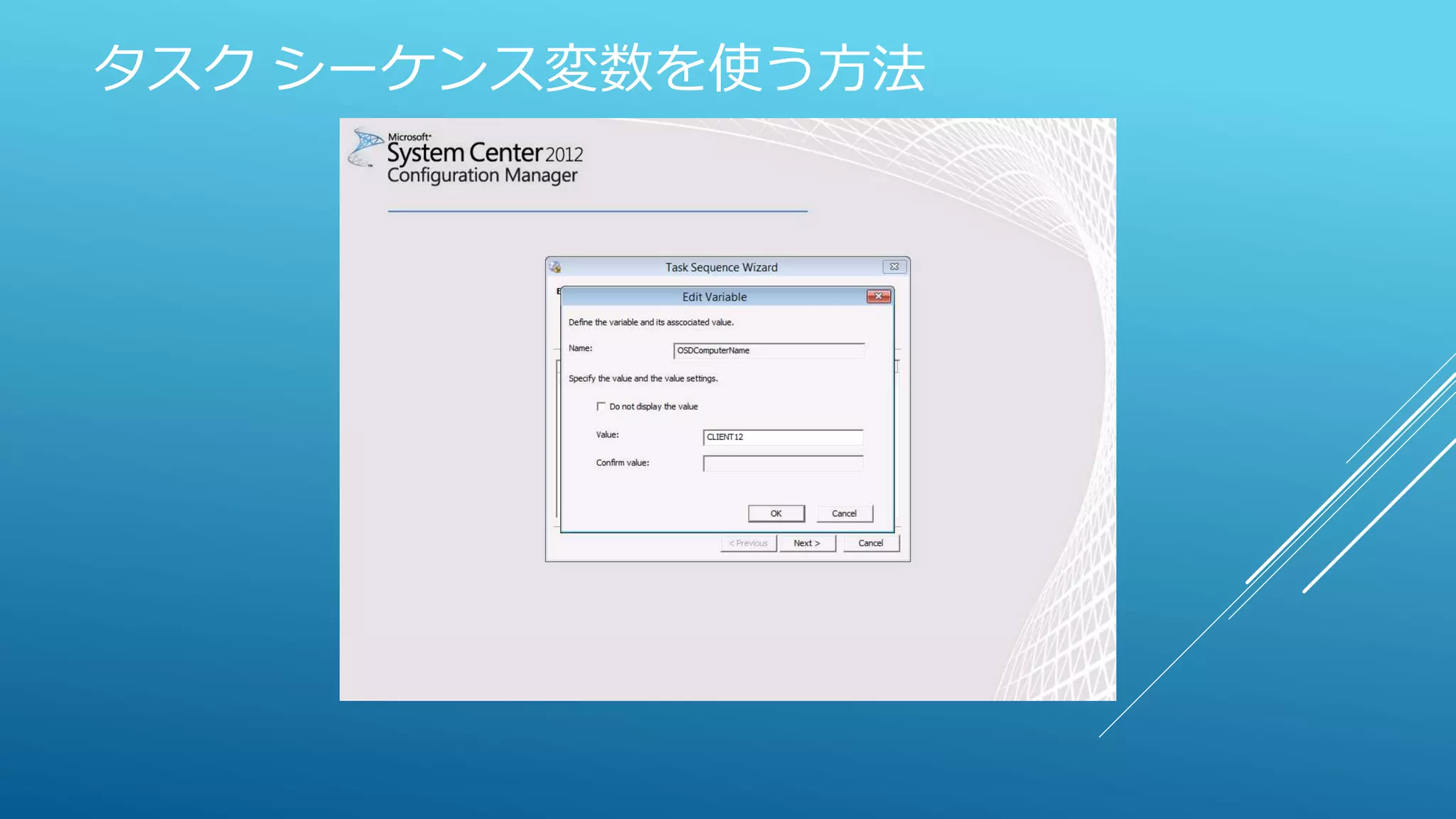 タスク シーケンス変数を使う方法
 