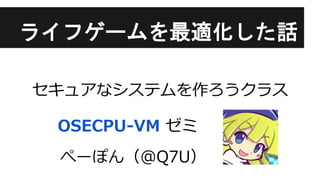 ライフゲームを最適化した話