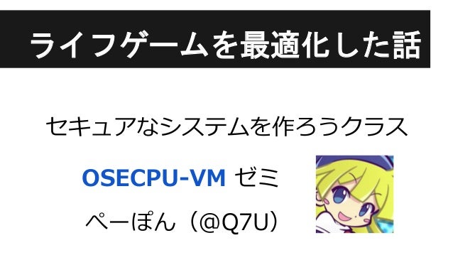 ライフゲームを最適化した話 ライフゲームを最適化した話