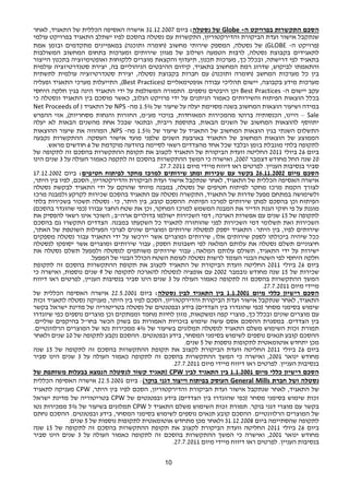של נסטלה: ביום 31.12.2007 אישרה האסיפה הכללית של התאגיד, לאחר Globe - הסכם התקשרות בפרויקט ה 
שנתקבל אישור ועדת הביקורת והדירקטוריון, התקשרות עם נסטלה בהסכם לפיו ישתלב התאגיד בפרויקט עולמי 
של נסטלה, המספק שירותי מחשוב (חומרה ותוכנה) במאפיינים מתקדמים ובזמן אמת (GLOBE - (פרויקט ה 
לתאגידים בקבוצת נסטלה, לרבות הטמעה ושילוב של מגוון שירותים ומערכות בתחום המחשוב המשולבות 
בתאגיד לפי דרישתה, ובכלל כך, מערכות תכנון, תיעדוף והקצאת מוצרים ללקוחות ואופטימיזציה בתכנון הייצור 
והתאמתו לביקוש, שדרוג רמת המחשוב בתאגיד, קידום ההיבטים הניהוליים בה, יצירת סטנדרטיזציה עולמית 
בין כל מערכות המחשב (חומרה ותוכנה) עם חברות בקבוצת נסטלה, יצירת סטנדרטיזציה עולמית לתשתית 
התייעלות מערכי התאגיד ופעליה ,(Best Practices) מערכות מידע בקבוצה, יישום תהליכי עבודה אופטימאליים 
וכן היבטים נוספים. התמורה המשולמת על ידי התאגיד הינה בגין חלקה היחסי Best Practices - עקב יישום ה 
בכלל הוצאות הפיתוח והשירותים כאמור הניתנים על ידי פרויקט הגלוב, כאשר מוסכם בין התאגיד ונסטלה כי 
Net Proceeds of ) של התאגיד NPS - במידה ושיעור הוצאות המחשוב בשנה מסוימת יעלה על שיעור של 1.5% מה 
היינו, הכנסותיה ברוטו מהמכירות המאוחדות, בניכוי מע"מ, החזרות והנחות מסחריות), אזי ההפרש – Sale 
יתווסף להוצאות המחשוב של השנים הבאות, בתוספת ריבית, ובתנאי שבכל אחת מהשנים הבאות לא יעלה 
המהווה את שיעור ההוצאות ,NPS - התשלום השנתי בגין הוצאות המחשוב של התאגיד על שיעור של 1.5% מה 
הממוצע של הוצאות המחשוב של התאגיד בארבעת השנים שלפני מועד אישור העסקה. ההתקשרות נקבעה 
לתקופה בלתי מוגבלת בזמן ובלבד שכל אחד מהצדדים רשאי לסיימה בהודעה מוקדמת של 6 חודשים מראש. 
ביום 26 ביולי 2011 החליטה וועדת הביקורת של התאגיד לקצוב את תקופת ההתקשרות בהסכם זה לתקופה של 
20 שנה החל מחודש דצמבר 2007 , ואישרה כי המשך ההתקשרות בהסכם זה לתקפה כאמור העולה על 3 שנים הינו 
. סביר בנסיבות העניין. לפרטים ראו דיווח מיידי מיום 27.7.2011 
הסכם מיום 26.11.2002 בקשר עם שכירות ומתן שירותים למרכז מחקר לפיתוח חטיפים: ביום 17.12.2002 
אישרה האסיפה הכללית של התאגיד, לאחר שנתקבל אישור ועדת הביקורת והדירקטוריון, הסכם, לפיו בין היתר, 
לצורך הקמת מרכז מחקר לפיתוח חטיפים של נסטלה, במבנה מיוחד שהוקם על ידי התאגיד לבקשת נסטלה 
ולשימושה במתחם מפעל שדרות של התאגיד, התקשרה נסטלה עם התאגיד בהסכם שכירות לקרקע ולמבנה מרכז 
הפיתוח וכן בהסכם למתן שירותים למרכז הפיתוח. ההסכם קובע, בין היתר, כי: נסטלה תשכור בשכירות בלתי 
מוגנת על פי חוקי הגנת הדייר את המבנה המשמש למרכז המחקר, וכן את שטח החצר עבורו (כפי שהוגדר בהסכם) 
לתקופה של 15 שנים עם אפשרות הארכה; דמי השכירות ישולמו בדולרים ארה"ב; השוכר אינו רשאי להפסיק את 
השכירות ואת תשלומי דמי השכירות לפני שהוחזרה לתאגיד כל השקעתו במבנה. הצדדים התקשרו גם בהסכם 
שירותים לפיו, בין היתר: התאגיד יספק לנסטלה שירותים ומוצרים שונים לצרכי הפעילות השוטפת של האתר, 
ככל שיהיה ביכולתו לספק שירותים אלו; שירותים ומוצרים אשר יירכשו על ידי התאגיד עבור נסטלה מספקים 
חיצוניים תשלם נסטלה את עלותם המלאה לפי חשבונות הספק; עבור שירותים ומוצרים אשר יסופקו לנסטלה 
ישירות על ידי התאגיד, תשולם עלותם המלאה; עבור שירותים משותפים לנסטלה ולמפעל תשלם נסטלה את 
חלקה היחסי לפי השטח הבנוי העומד לרשות נסטלה לעומת השטח הכולל הבנוי של המפעל. 
ביום 26 ביולי 2011 החליטה וועדת הביקורת של התאגיד לקצוב את תקופת ההתקשרות בהסכם זה לתקופת 
שכירות של 15 שנה מחודש נובמבר 2002 עם אופציה לנסטלה להארכה לתקופה של 9 שנים נוספות, ואישרה כי 
המשך ההתקשרות בהסכם זה לתקופה כאמור העולה על 3 שנים הינו סביר בנסיבות העניין, לפרטים ראו דיווח 
. מיידי מיום 27.7.2011 
הסכם רישיון כללי מיום 1.1.2001 בין התאגיד לבין נסטלה: ביום 22.5.2001 אישרה האסיפה הכללית של 
התאגיד, לאחר שנתקבל אישור ועדת הביקורת והדירקטוריון, הסכם לפיו בין היתר, מעניקה נסטלה לתאגיד זכות 
שימוש בסימני מסחר (כפי שהוגדרו בין הצדדים) בידע ובפטנטים של נסטלה בטריטוריה של מדינת ישראל בקשר 
עם מוצרים שונים ובכלל כך, מוצרי קפה ומשקאות, מזון לחיות מחמד וממתקים וכן מוצרים נוספים כפי שיוגדרו 
בין הצדדים. במסגרת ההסכם אסם עושה שימוש בזכויות האמורות גם בשוק הכשר בחו"ל בהיקפים שוליים. 
תמורת זכות השימוש משלם התאגיד לנסטלה תמלוגים בשיעור של 4% ממכירות נטו של המוצרים הרלוונטיים. 
ההסכם קובע תנאים נוספים לשימוש בסימני המסחר, בידע ובפטנטים. ההסכם נקבע לתקופה של 10 שנים ולאחר 
מכן יתחדש אוטומאטית לתקופות נוספות של 5 שנים. 
ביום 26 ביולי 2011 החליטה וועדת הביקורת לקצוב את תקופת ההתקשרות בהסכם זה לתקופה של 15 שנה 
מחודש ינואר 2001 , ואישרה כי המשך ההתקשרות בהסכם זה לתקופה כאמור העולה על 3 שנים הינו סביר 
10 
. בנסיבות העניין. לפרטים ראו דיווח מיידי מיום 27.7.2011 
תאגיד קשור לנסטלה הנמצא בבעלות משותפת של ) CPW הסכם רישיון כללי מיום 1.1.2001 בין התאגיד לבין 
העוסק בפיתוח וייצור דגני בוקר): ביום 22.5.2001 אישרה האסיפה הכללית General Mills נסטלה ושל חברת 
מעניקה לתאגיד CPW , של התאגיד, לאחר שנתקבל אישור ועדת הביקורת והדירקטוריון, הסכם לפיו בין היתר 
בטריטוריה של מדינת ישראל CPW זכות שימוש בסימני מסחר (כפי שהוגדרו בין הצדדים) בידע ובפטנטים של 
תמלוגים בשיעור של 5% ממכירות נטו CPW בקשר עם מוצרי דגני בוקר. תמורת זכות השימוש משלם התאגיד ל 
של המוצרים הרלוונטיים. ההסכם קובע תנאים נוספים לשימוש בסימני המסחר, בידע ובפטנטים. ההסכם נחתם 
לתקופה שהסתיימה ביום 31.12.2008 ולאחר מכן מתחדש אוטומאטית לתקופות נוספות של 5 שנים. 
ביום 26 ביולי 2011 החליטה וועדת הביקורת לקצוב את תקופת ההתקשרות בהסכם זה לתקופה של 15 שנה 
מחודש ינואר 2001 , ואישרה כי המשך ההתקשרות בהסכם זה לתקופה כאמור העולה על 3 שנים הינו סביר 
. בנסיבות העניין. לפרטים ראו דיווח מיידי מיום 27.7.2011 
 
