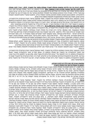 הסכם רישיון בין נגה גלידות שותפות מוגבלת (תאגיד בבעלות מלאה של התאגיד, להלן: "נגה") לבין נסטלה 
מיום 25.2.1997 כפי שאושר מחדש ביום 1 בנובמבר 2011 : על פי ההסכם, בין היתר, נסטלה מעניקה לנגה זכות 
שימוש בסימני מסחר (כפי שהוגדרו בין הצדדים) ובידע ובפטנטים של נסטלה בטריטוריה של מדינת ישראל בקשר 
עם מוצרי גלידה. תמורת זכות השימוש משלמת נגה לנסטלה תמלוגים בשיעור של 3% ממכירות נטו של המוצרים 
הרלוונטיים. ההסכם קובע תנאים נוספים לשימוש בסימני המסחר ובידע. ההסכם המקורי נחתם לתקופה ראשונה 
של 10 שנים, ולאחר מכן מתחדש אוטומאטית לתקופות נוספות של 5 שנים. 
ביום 1 בנובמבר 2011 אישרה אסיפה הכללית של התאגיד, לאחר שנתקבל אישור וועדת הביקורת והדירקטוריון, 
את המשך ההתקשרות של נגה בהסכם. על פי תנאי ההתקשרות שאושרו מחדש כאמור המשך ההתקשרות בהסכם 
זה הינו לתקופה של 5 שנים החל מיום 26 בפברואר 2012 , ולעניין זה קבעה וועדת הביקורת כי תקופת ההתקשרות 
. בהסכם זה כאמור לעיל, הינה סבירה בנסיבות העניין. ראו גם דיווח מיידי של התאגיד מיום 10 באוקטובר 2011 
הסכם סיוע טכני בין התאגיד לבין נסטלה מיום 29.5.1998 : ביום 2.7.1998 אישרה האסיפה הכללית של התאגיד, 
לאחר שנתקבל אישור וועדת הביקורת והדירקטוריון, את ההתקשרות בהסכם כאמור לפיו, בין היתר, הוסכם כי 
שהינה זרוע המו"פ של נסטלה וחברה בבעלותה המלאה) תעניק לתאגיד סיוע ,Nestec Ltd. נסטלה (באמצעות 
טכני ספציפי וכן סיוע טכני כללי, כדלקמן: סיוע טכני ספציפי בגין מוצרים ספציפיים לצורך מכירתם בטריטוריה 
של מדינת ישראל – הכולל סיוע טכנולוגי, מדעי ומקצועי ליצור המוצרים כאמור בתמורה ל- 2.5% מסך המכירות 
של אותם המוצרים; סיוע טכני כללי – הכולל סיוע טכני, לרבות, סיוע בייצור, סיוע הנדסי, אבטחת איכות, הפצה 
ושיווק, פיננסים, חשבונאות, עיבוד נתונים, אירגון רכש, ביטוח ואספקטים תפעוליים ואדמיניסטרטיביים אחרים. 
בתמורה לסיוע הטכני הכללי משלם התאגיד לנסטלה סכום של מיליון פרנקים שוויצרים בשנה. 
בנוסף, בהתאם לתנאי ההתקשרות, עבור ידע שתבקש נסטלה לרכוש מהתאגיד, אם וכאשר תבקש, תשלם נסטלה 
סכום של 2.5% ממחזור המכירות של המוצרים שבהם תעשה נסטלה שימוש בידע של התאגיד. תמורת שימוש 
במותגי התאגיד תשלם נסטלה 1.5% נוספים ממחזור המכירות של מוצרים שבהם יעשה שימוש במותגים. 
ההסכם המקורי נקבע לתקופה ראשונה של 7 שנים ולאחר מכן יתחדש אוטומאטית לתקופות נוספות של 7 שנים 
כל אחת. 
ביום 1 בנובמבר 2011 אישרה האסיפה הכללית של התאגיד, לאחר שנתקבל אישור וועדת הביקורת והדירקטוריון, 
את המשך ההתקשרות של התאגיד עם נסטלה בהסכם זה, באופן שעל פי תנאי ההתקשרות כאמור המשך 
ההתקשרות בהסכם זה הינו לתקופה של 7 שנים החל מיום 29 במאי 2012 , אלא אם צד להסכם הודיע על רצונו, 
בכל עת, לסיים את ההתקשרות בהודעה מוקדמת של 12 חודשים. לעניין זה, וועדת הביקורת של התאגיד קבעה כי 
תקופת ההתקשרות בהסכם זה כאמור לעיל, הינה סבירה בנסיבות העניין. ראו גם דיווח מיידי של התאגיד מיום 
11 
. 10 באוקטובר 2011 
4) לחוק החברות: ) עסקאות שאינן לפי סעיף 270 
הסכם בין טבעול אירופה ובין נסטלה גרמניה: 
ביום 27.1.2009 נחתם הסכם בין נסטלה גרמניה (חברה קשורה לנסטלה) לבין טבעול אירופה (חברה בבעלות מלאה 
של טבעול), אשר אינו עולה כדי עסקה חריגה כהגדרת המונח בחוק החברות, על פיו מעמידה נסטלה גרמניה 
לטבעול אירופה, חברה בת של התאגיד, שירותי מכירה של מוצרים בשם טבעול אירופה ועבורה ברחבי גרמניה 
ואוסטריה (בהתאם ליעדים שהוגדרו על ידי הצדדים). ההתקשרות נקבעה לתקופה בלתי מוגבלת והיא ניתנת 
לסיום בהודעה מוקדמת בת ששה חודשים. טבעול אירופה התחייבה לשלם לנסטלה גרמניה תשלום חד פעמי בגין 
הכשרת עובדים וכן עמלה בשיעור של כ- 5% עד 7% מהמכירות (שיעור העמלה של 7% ירד עד ל 5% ככל 
שהמכירות יגדלו). 
ביטוח: א. ביום 19.10.2010 אישרה האסיפה הכללית של התאגיד, לאחר שנתקבל אישור ועדת הביקורת 
והדירקטוריון, את התקשרות התאגיד בפוליסת ביטוח אחריות דירקטורים ונושאי משרה לתקופה של 12 חודשים 
החל מיום 1.4.2011 . במסגרת האישור הוסמך מנכ"ל התאגיד לחדש (בין אם על ידי הארכה ובין אם על ידי 
התקשרות בפוליסה אחרת), מעת לעת ולפי שיקול דעתו, את פוליסת הביטוח בתנאים דומים ו/או בתנאים זהים 
כפי שיהיו מקובלים ומותאמים לצרכי התאגיד ונושאי המשרה בעת חידוש הביטוח ובתנאים מטיבים לתאגיד, 
באופן שהתאגיד רשאי להתקשר עם המבטח, בפוליסה לתקופות ביטוח נוספות עד ליום 31.3.2016 ובלבד שפרמיית 
הביטוח השנתית שתשולם על ידי התאגיד לא תתייקר בשיעור העולה על יותר מ- 25% מתשלום הפרמיה השנתית 
המשולמת בתקופת הביטוח הקודמת במועד האישור כאמור לעיל, וגבולות האחריות לא יעלו ביותר מ- 25% ביחד 
לגבולות האחריות הנוכחיים, ובכפוף לכך שדירקטוריון התאגיד וועדת הביקורת שלו יאשרו כי אין הבדלים 
מהותיים בתנאי ההתקשרות לעומת השנה הקודמת; ב. ביום 24.3.2010 אישר דירקטוריון התאגיד, לאחר 
שנתקבל אישור וועדת הביקורת, את השתתפות התאגיד בפוליסה לביטוח אחריות נושאי משרה שרכשה ותרכוש 
מעת לעת נסטלה ביחס לדירקטורים ונושאי משרה בחברות קבוצת נסטלה ובכלל כך בתאגיד ובחברות בשליטתו, 
בכיסוי ביטוחי כשכבת ביטוח נוספת המתווספת לביטוח הדירקטורים ונושאי המשרה שרכש התאגיד על חשבונה 
(ראו לעיל). בשנת הדוח ולמועד דוח זה עמדה שכבת הביטוח הנוספת על תקרה של 150 מיליון דולר ארה"ב. 
ההשתתפות כאמור סווגה כעסקה מזכה והינה ללא תשלום פרמיה כלשהי על ידי התאגיד וללא חובת השתתפות 
עצמית; ג. ביום 24.3.2010 אישר דירקטוריון התאגיד לאחר שנתקבל אישור וועדת הביקורת, את התקשרות 
התאגיד, מעת לעת, עם מגדל חברה לביטוח בע"מ ("מגדל"), כעסקה שאינה עולה כעסקה חריגה כהגדרת המונח 
בחוק החברות, לרכישת פוליסות ביטוח לביטוחים המרכזיים לחברה ולחברות הבנות שלה, באופן שמגדל, 
כמבטחת ראשית, תתקשר בין היתר עם מבטח משנה למתן ביטוח משנה למגדל בהיקף שלא יעלה על כ- 40% 
מתיק הביטוח כאמור, ובאופן שזה עשוי להתקשר בעצמו עם תאגיד קשור של נסטלה, למתן כיסוי ביטוחי בתיק 
הביטוח (לגבי חלק מהכיסוי שביחס אליו יתקשר מבטח המשנה כאמור). 
 