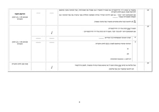 18 . בתאגיד בו מכהן יור הדירקטוריון גם כמנכל התאגיד ו/או מפעיל את סמכויותיו, כפל הכהונה אושר בהתאם 
להוראות סעיף 121 (ג) לחוק החברות. 
אם תשובתכם הינה נכון - נא הפנו לדיווח המיידי אודות האסיפה הכללית אשר אישרה את כפל הכהונה ו/או 
הפעלת הסמכויות כאמור: _____. 
8 
לא רלוונטי (ככל שלא מתקיים בתאגיד כפל כהונה כאמור). X 
------ 
------ הוראת חובה 
סעיפים 95 ו- 121 לחוק 
החברות 
.19 
המנכל אינו קרוב של יור הדירקטוריון. 
אם תשובתכם הינה לא נכון (קרי, המנכל הנו קרוב של יור הדירקטוריון) – 
√ 
סעיפים 95 ו- 121 לחוק 
החברות 
א. תצוין הקרבה המשפחתית בין הצדדים: _____. _____ _____ 
ב. 
הכהונה אושרה בהתאם לסעיף 121 (ג) לחוק החברות: 
כן  
לא  
במשבצת המתאימה) x (יש לסמן 
_____ _____ 
.20 
בעל שליטה או קרובו אינו מכהן כמנכל או כנושא משרה בכירה בתאגיד, למעט כדירקטור. 
לא רלוונטי (בתאגיד אין בעל שליטה).  
√ 
סעיף 106 לחוק החברות 
 