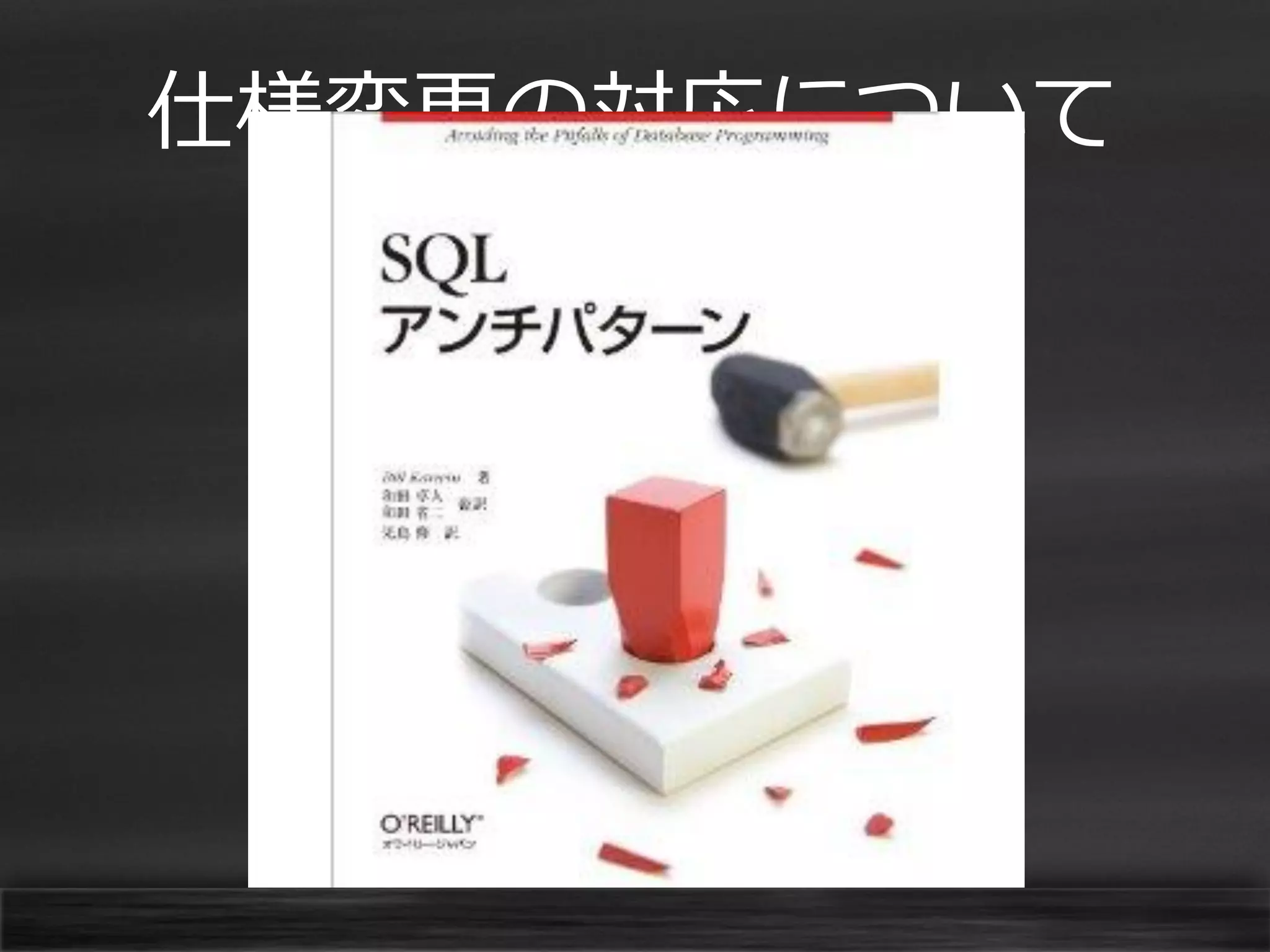 仕様変更の対応について

 