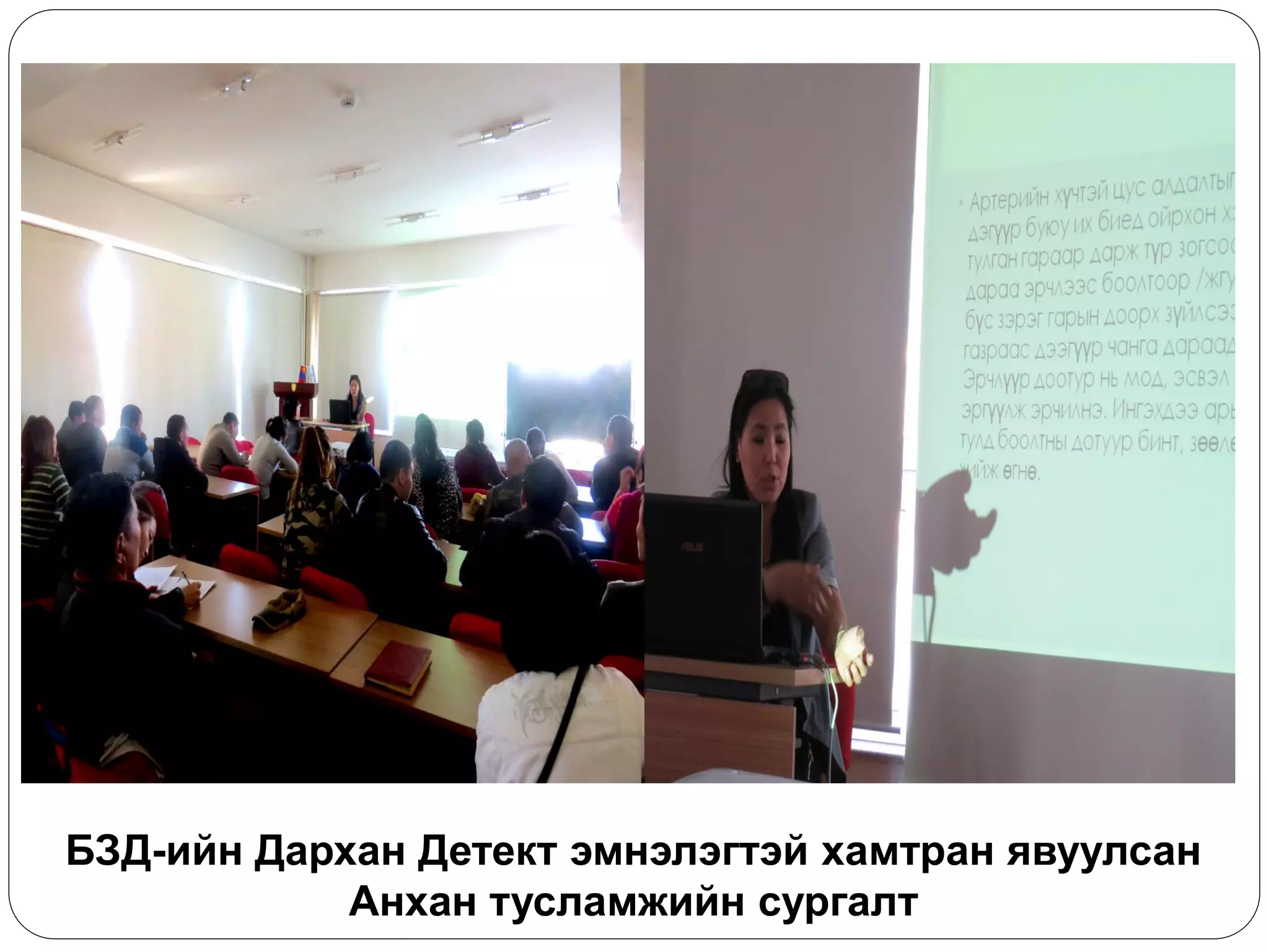БЗД-ийн Дархан Детект эмнэлэгтэй хамтран явуулсан Анхан тусламжийн сургалт  