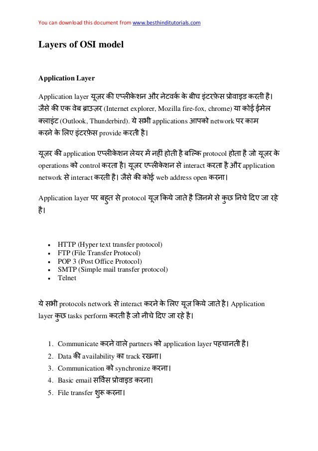 Data Communication Notes In Hindi