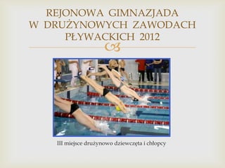 REJONOWA GIMNAZJADA
W DRUŻYNOWYCH ZAWODACH
PŁYWACKICH 2012



III miejsce drużynowo dziewczęta i chłopcy

 