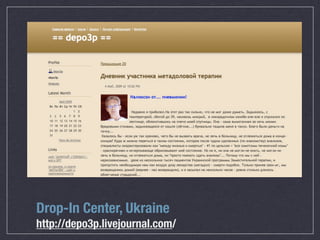 Drop-In Center, Ukraine
http://depo3p.livejournal.com/
 