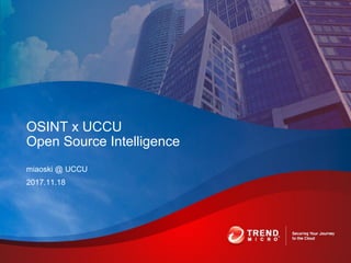 OSINT x UCCU
Open Source Intelligence
miaoski @ UCCU
2017.11.18
 