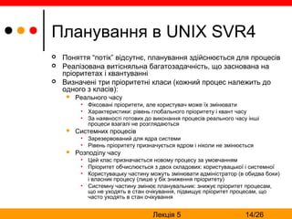 Unix Svr4 Process State Лекція №5 | PPT