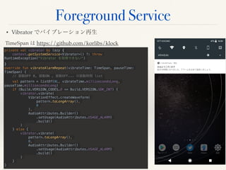 Android Direct Boot となにがなんでも鳴るアラームアプリ開発 | PDF