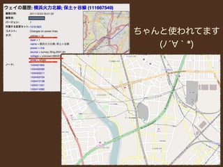 ちゃんと使われてます
   (ﾉ́ ｀*)
 