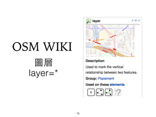 OSM WIKI
D
layer=*
16
 