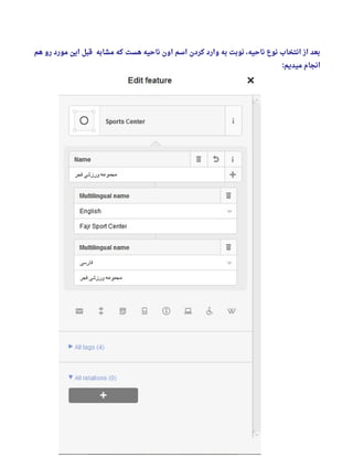 ‫هم‬ ‫رو‬ ‫مورد‬ ‫این‬ ‫قبل‬ ‫مشابه‬ ‫که‬ ‫هست‬ ‫ناحیه‬ ‫اون‬ ‫اسم‬ ‫کردن‬ ‫وارد‬ ‫به‬ ‫نوبت‬ ، ‫ناحیه‬ ‫نوع‬ ‫انتخاب‬ ‫از‬ ‫بعد‬
‫میدیم‬ ‫انجام‬:
 
