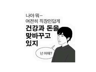 백문이불여일'짤' : 짤로 보는 현대인의 일상