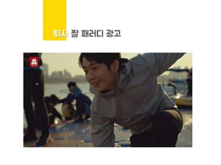 퇴사 짤 패러디 광고
 