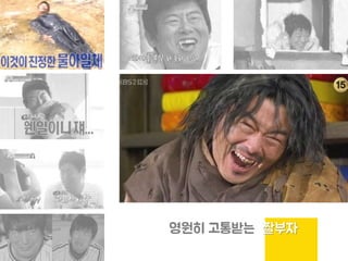 영원히 고통받는 짤부자
 