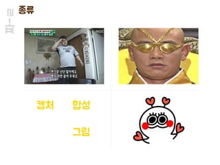 짜-ㄹ 종류
캡처 합성
그림
 