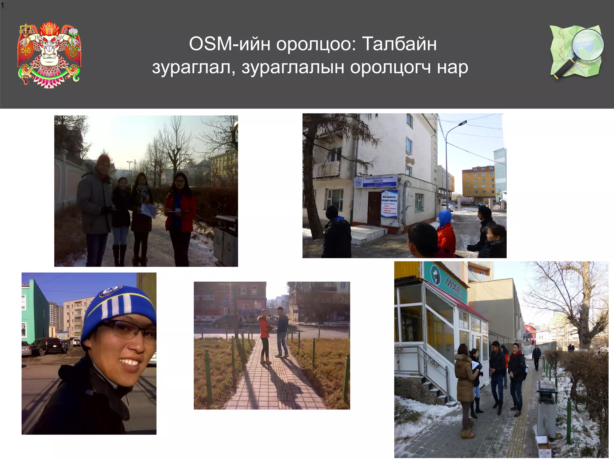 1

OSM-ийн оролцоо: Талбайн
зураглал, зураглалын оролцогч нар

 