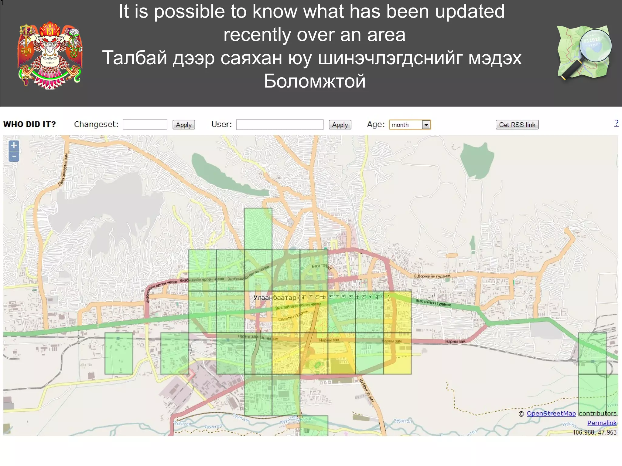 1

It is possible to know what has been updated
recently over an area
Талбай дээр саяхан юу шинэчлэгдснийг мэдэх
Боломжтой

History

 