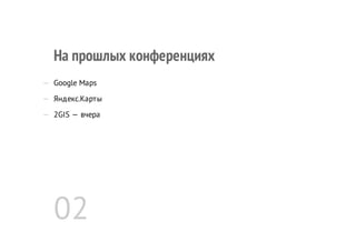 OpenStreetMap На Вашем Сайте | PPT
