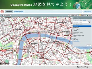 OpenStreetMap   地図を見てみよう！ OpenStreetMap 