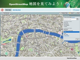 OpenStreetMap   地図を見てみよう！ OpenStreetMap 
