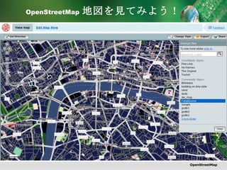 OpenStreetMap   地図を見てみよう！ OpenStreetMap 