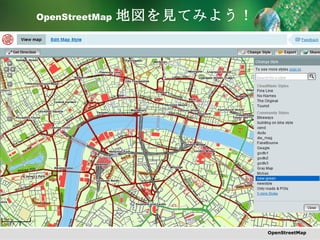 OpenStreetMap   地図を見てみよう！ OpenStreetMap 