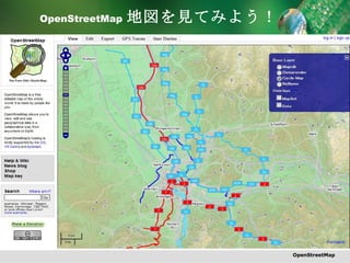 OpenStreetMap   地図を見てみよう！ OpenStreetMap 