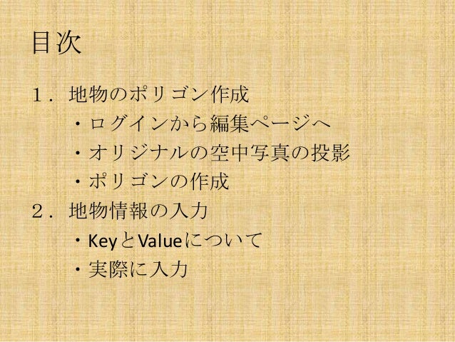 OSM(地物へのタグ付けと背景画像のカスタム）