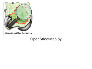 OpenStreetMap.by
 