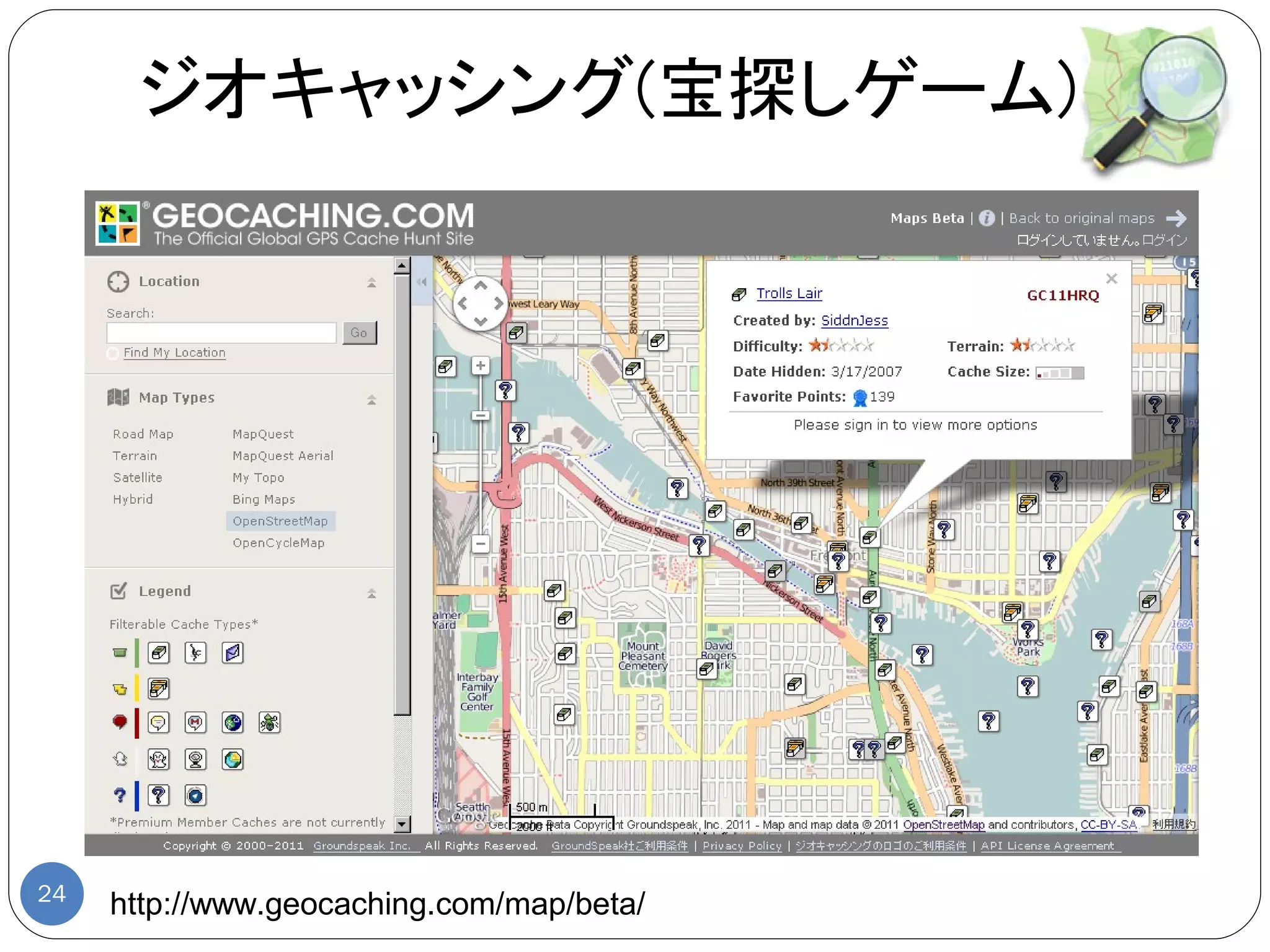 ジオキャッシング(宝探しゲーム)




24
     http://www.geocaching.com/map/beta/
 