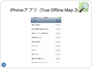 iPhoneアプリ (True Offline Map 2)




32
 