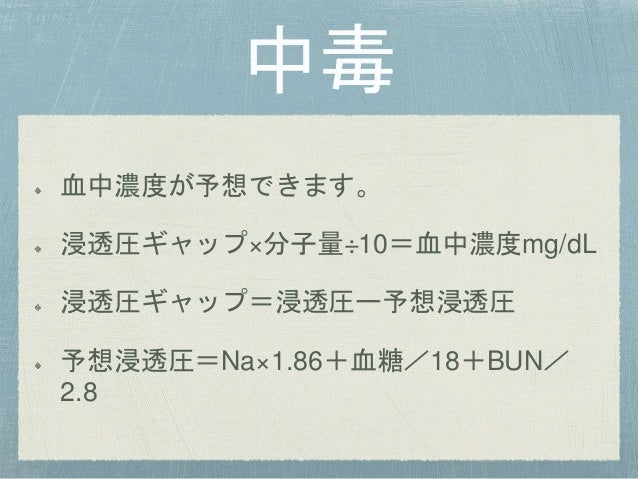 浸透圧について
