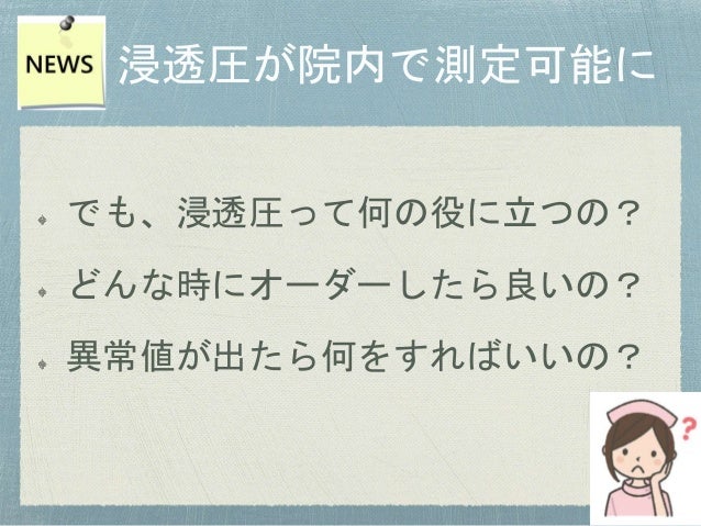 浸透圧について
