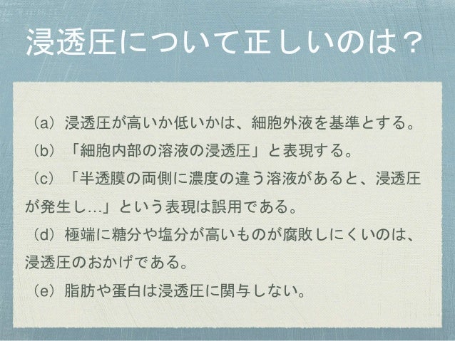 浸透圧について