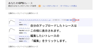 Osm trackerの使い方 | PDF