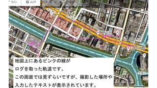 Osm trackerの使い方 | PDF