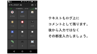 Osm trackerの使い方 | PDF
