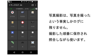 Osm trackerの使い方 | PDF