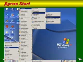 18
ДугмеДугме StartStart
 