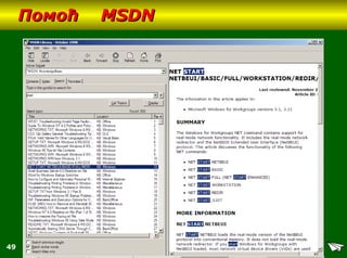 49
ПомоћПомоћ MSDNMSDN
 