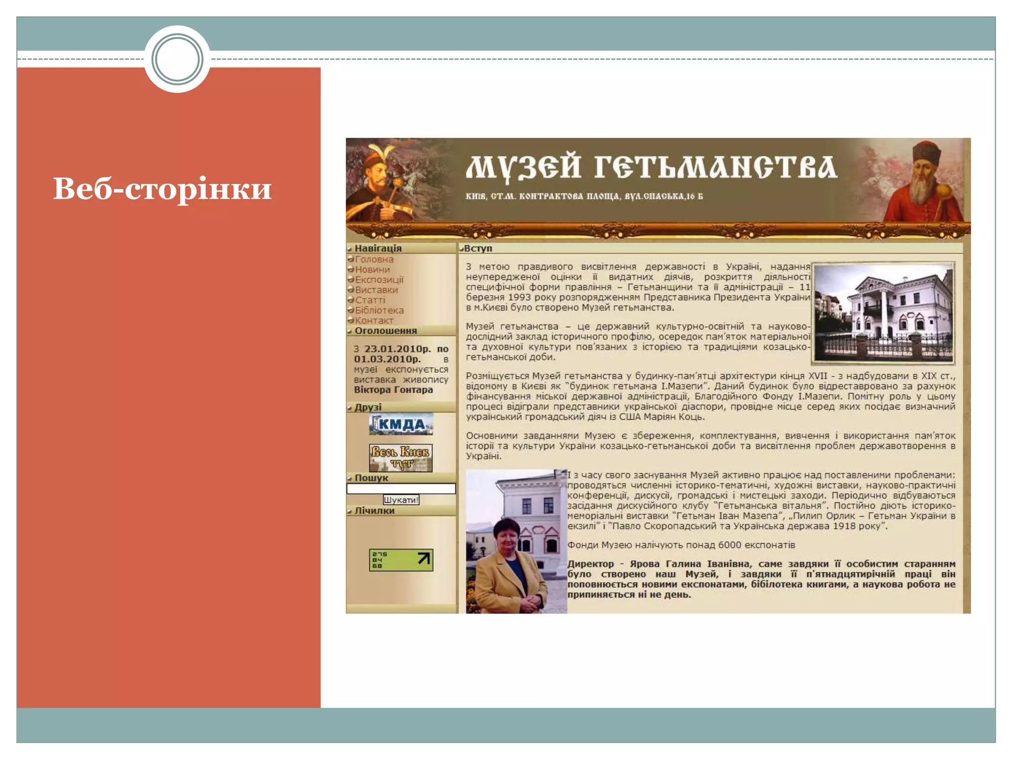 Веб-сторінки
 