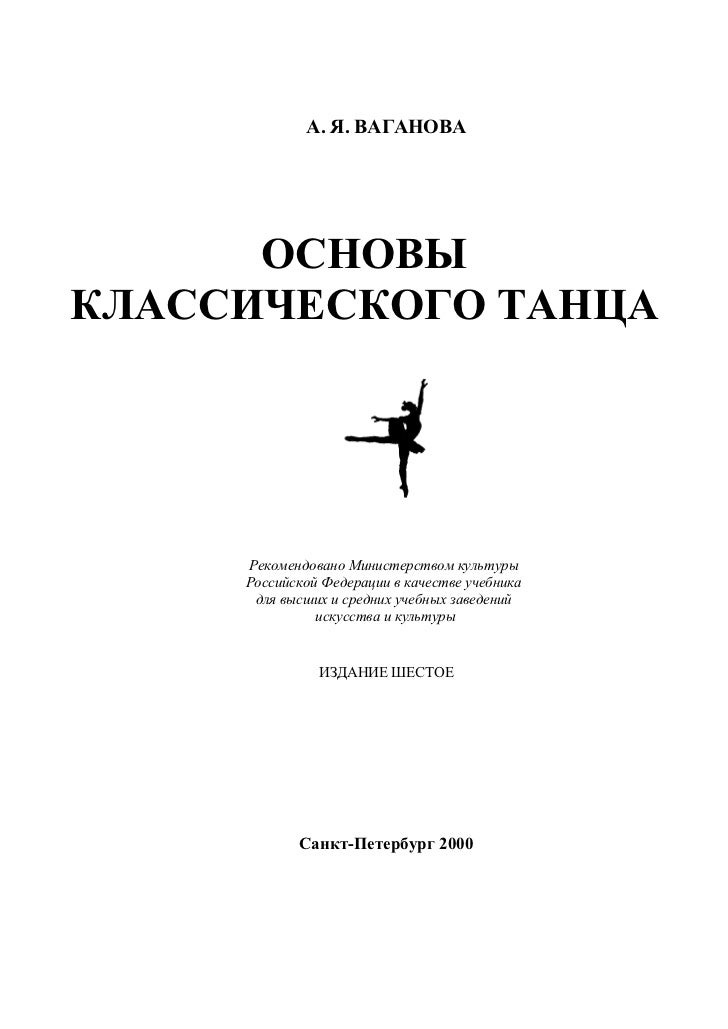 Основы Классического Танца Купить Книгу