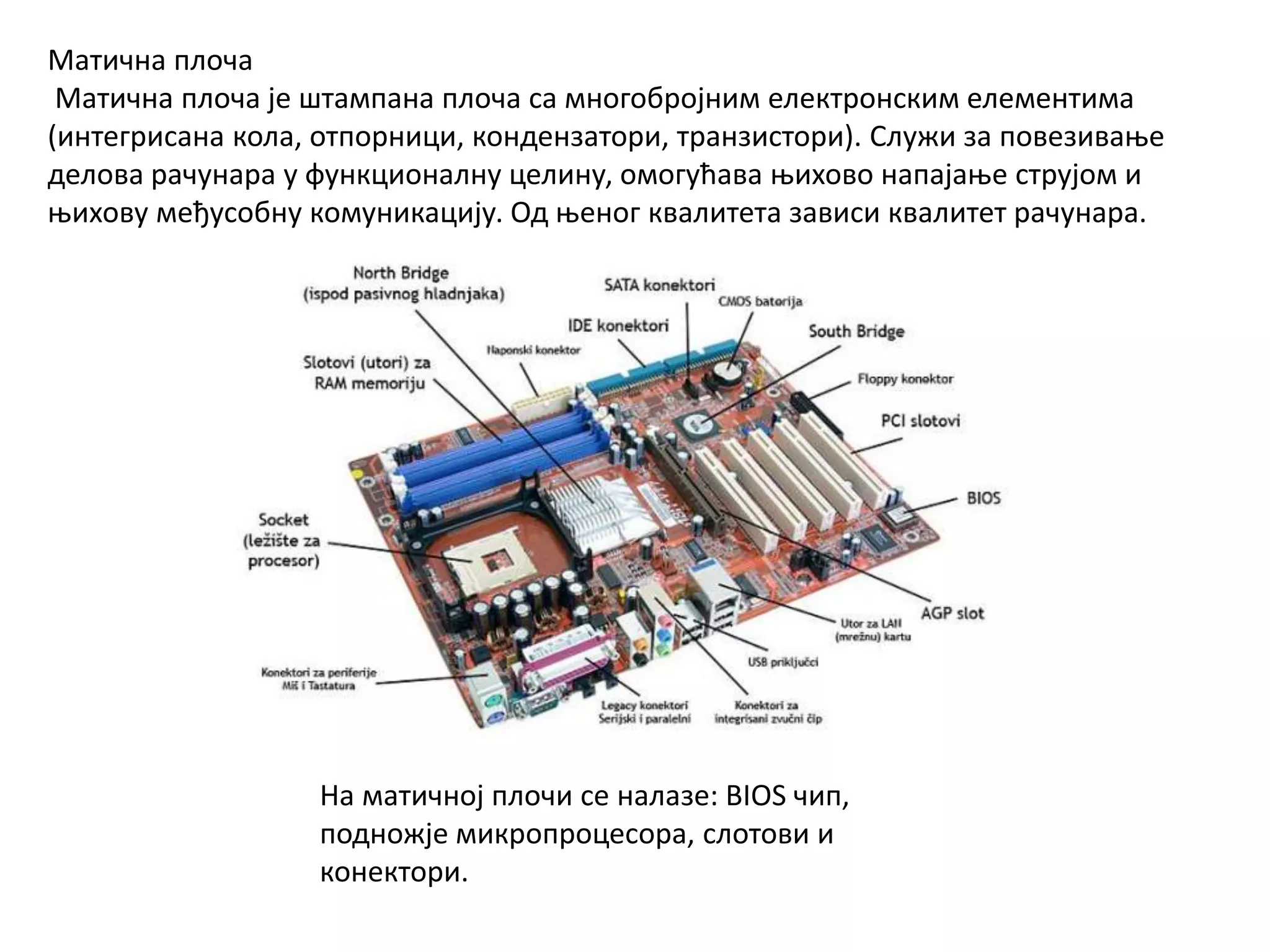 Osnovne komponente ikt uredjaja | PPTX