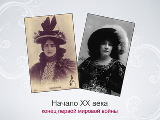 Начало XX века конец первой мировой войны 