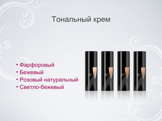 Тональный крем Фарфоровый Бежевый Розовый натуральный Светло-бежевый 