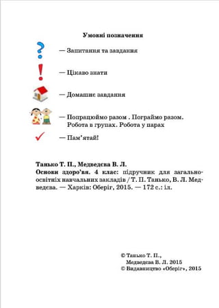 Osnovy zdorovja 4klas_tanko