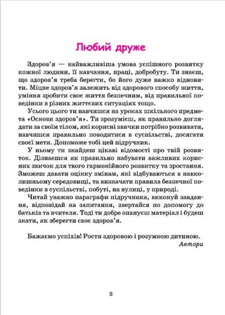 Osnovy zdorovja 4klas_tanko